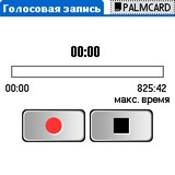 Диктофон для Palm OS